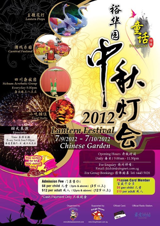 ランタン・フェスティバル2012のポスター